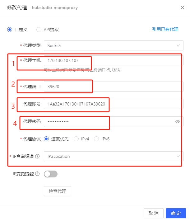 输入代理信息IP端口账密